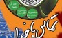 تماس با خدا