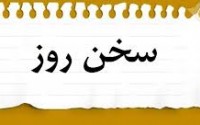 گشودن درهاى رحمت ، بسته شدن درهاى آتش