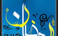 قالب ماه رمضان
