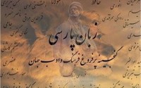 بحثی در "ف" نداشتن زبان بلوچی