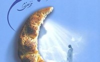 معرفی کتاب؛ ماه جان