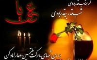 پیام شب های قدر