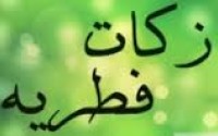 میزان فطریه و کفاره روزه اعلام شد