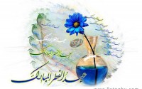 تبریک عید فطر