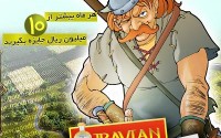بازی آنلاين استراتژيک گود تراوين