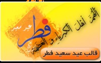 قالب عید فطر