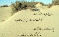 رنج نامه ی سیستان