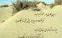 رنج نامه ی سیستان