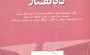 خلاصه ده گفتار بحث تقوا