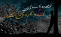دردام هجران یادی زمانکرد