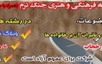 مسابقه وبلاگ نویسی فرهنگی هنری جنگ نرم آغاز شد