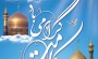بیایید در دهه کرامت همه با هم کریم بشویم بیایید در دهه کرامت همه با هم کریم بشویم