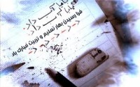 باز آمد بوی ماه مهر......