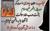 چادری ها زهــــــــرایی نیستند!