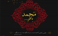 ویژه نامه شهادت امام محمد باقر (ع) + پوستر