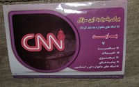نمایشگاه عکس خانواده و ماهواره(جاهلیت مدرن)