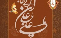 پوستر به مناسبت عید سعید غدیر خم