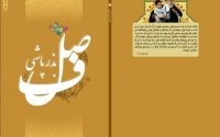 کتاب «فصل بذرپاشی» از بیانات رهبری