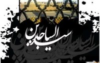 ویژه نامه شهادت امام سجاد (علیه السلام)