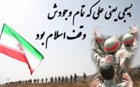 ویژگی‌های تفکر بسیجی