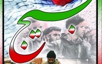 هفته بسیج گرامی باد