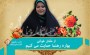 از مقتل‌خوانی بهاره رهنما حمایت می‌کنیم