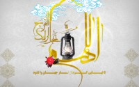 یاصاحب الزمان (عج)