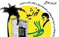 موج وبلاگی" خورشید ولایت "