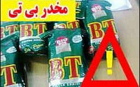 جولان ماده مخدر بی تی وپان پراگ