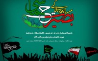 مسابقه وبلاگی" بصیرت حماسی"