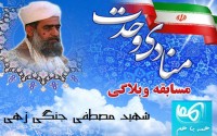 مسابقه وبلاگی" منادی وحدت "