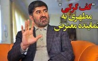 من و علی مطهری و کف‌گرگی، همین الان یهویی…!