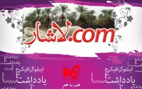 مسابقه وبلاگی " لاشاردات کام "