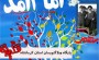 موج وبلاگی " امام آمد " موج وبلاگی " امام آمد "