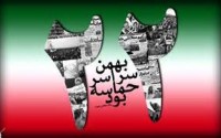 مسابقه بزرگ جمله نویسی فجر بیداری