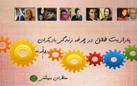 پارازیت طلاق درچرخه زندگی بازیگران