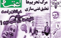 تیتری که روزنامه ی اعتماد با شادمانی قلم زد !