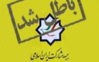 حرکت چراغ خاموش اصلاح طلبان/نباید عزت خود را به حراج بگذاریم