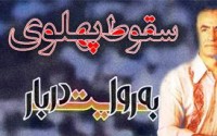 مستندی که داد سلطنت طلبها را در آورد ؟؟
