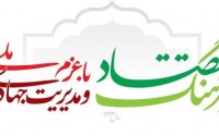 تدبیر و مدیریت جهادی در راستای اقتصاد و فرهنگ غربی !