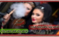 ظاهر پاک باطن پاک و ظاهر پلید باطن پلید