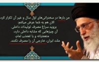 چند بار آقا باید بگویند، تا عمل کنیم!!!