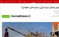 کج فهمی از نفوذ ایران در قلب آزادی خواهان خاورمیانه