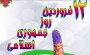 روز  جمهوری اسلامی مبارک باد
