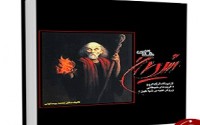 شیطان‌شناسی از دیدگاه قرآن‌کریم + دانلود کتاب