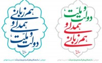 نکاتی در خصوص شعار سال 94
