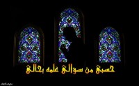 حسبى من سؤالى علمه بحالى