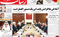تصاویر صفحه نخست روزنامه‌های دوشنبه 31 فروردین
