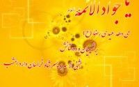 پوستر/ ولات امام محمد تقی (ع)