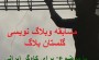 مسابقه وبلاگ نویسی با موضوع “برای کارگر ایرانی”